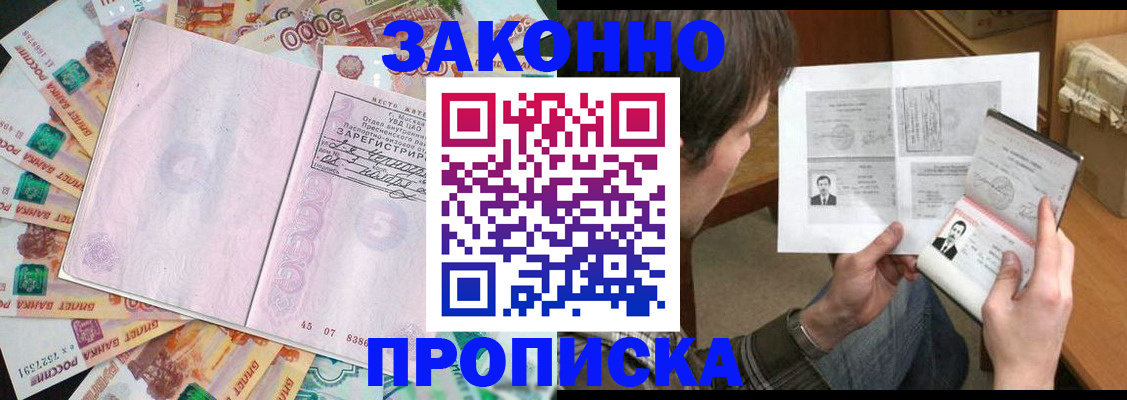 прописка для школы в Кропоткине