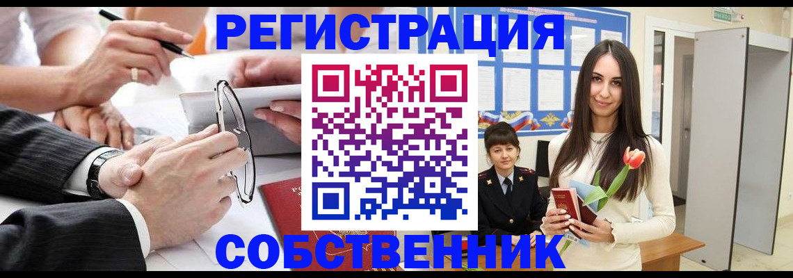 временная регистрация для школы в Кропоткине