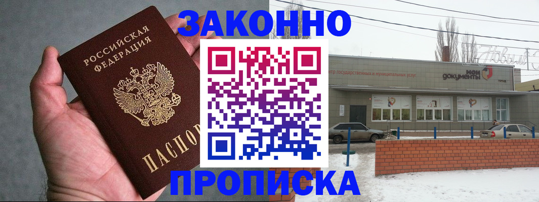 временная регистрация в квартире в Кропоткине
